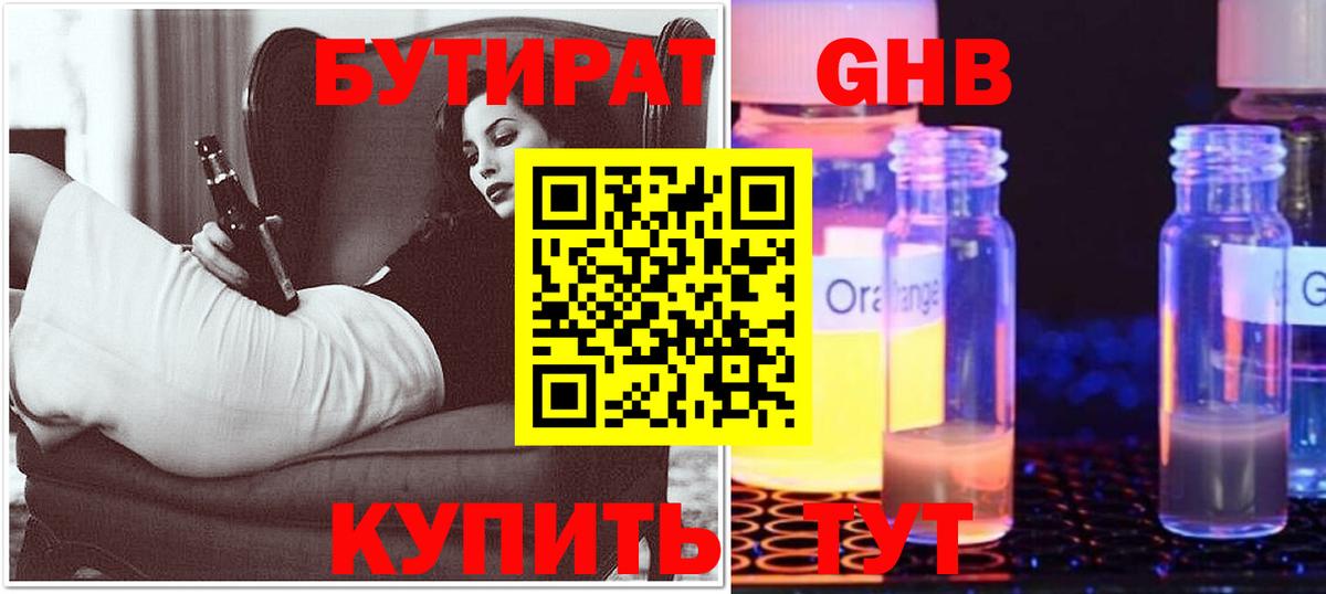 Бутират буратино Мелеуз