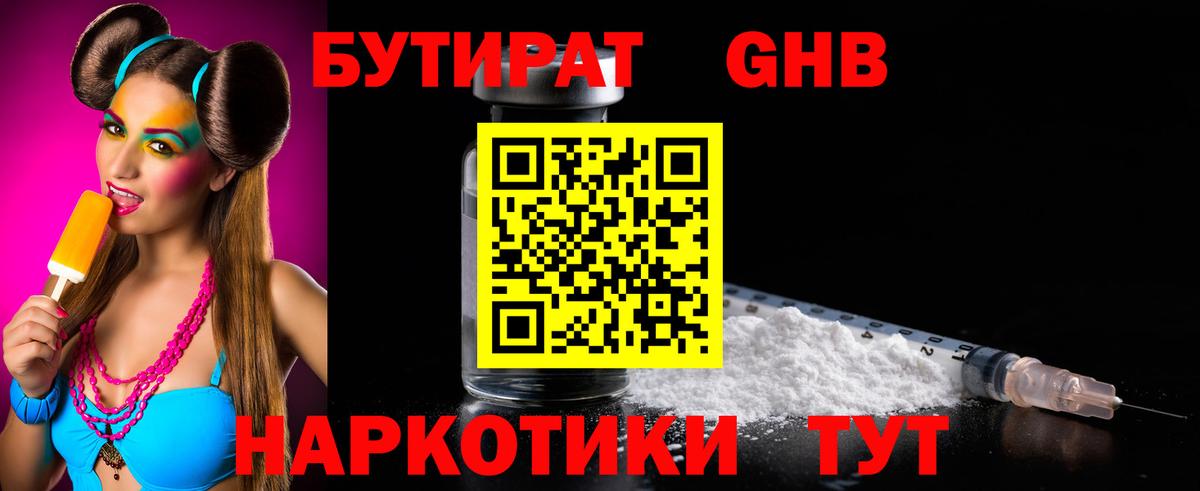Мелеуз  Бутират  Вход с VPN  Бутират 99% 
