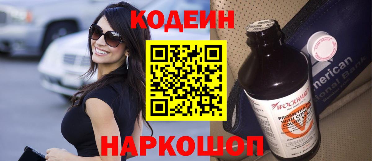 Codein Purple Drank  Кодеин Purple Drank  Мелеуз  Вход с VPN 