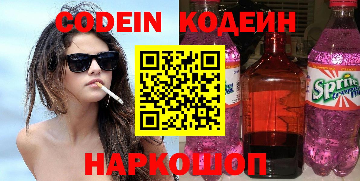 Кодеин Purple Drank Мелеуз