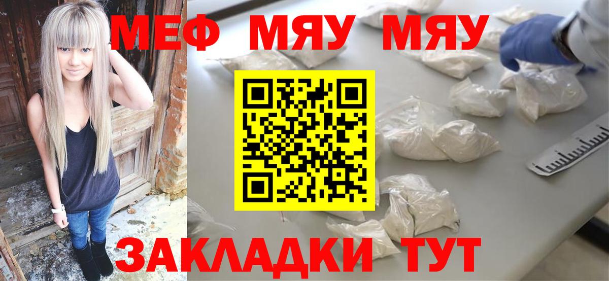 Меф  Мелеуз