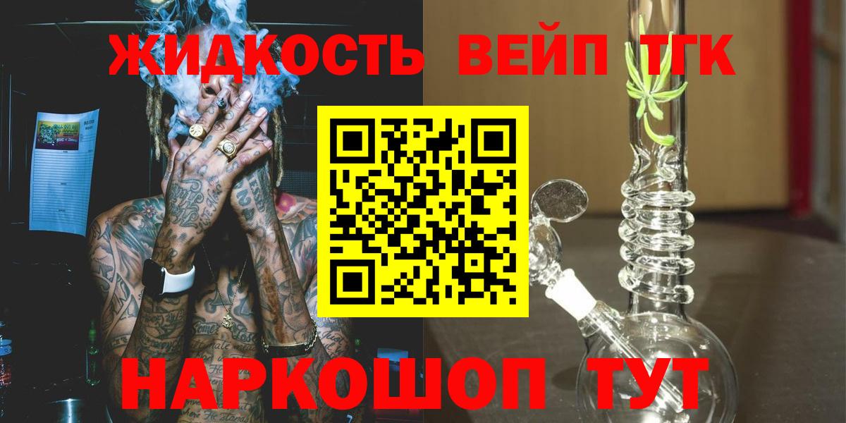 Дистиллят ТГК вейп с тгк  где найти наркотики  Вход с VPN  Мелеуз  ТГК вейп с тгк 